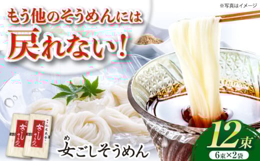 女ごしそうめん(300ｇ×2袋) 長崎県/松尾製麺 [42AMAF001]