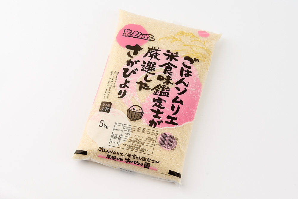 【令和7年産 新米 3ヶ月定期便】ごはんソムリエが厳選 白米 さがびより 10kg【神埼市産 米 お米 精米 白米 10kg 5kg×2 3回 さがびより ブランド米 食味鑑定士】(H063148)