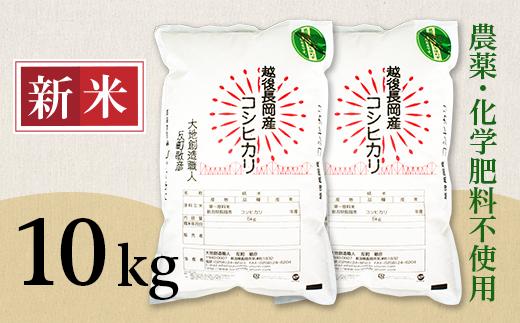 
            E1-S101A新潟県産米コシヒカリ10kg
          