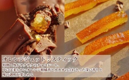 オランジェット MIX 9個 オレンジチョコ オランジェット