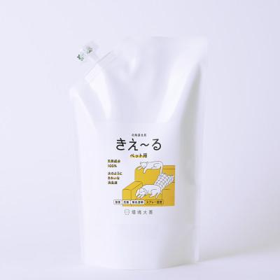 ふるさと納税 北見市 きえ〜るD ペット用 詰替 1L