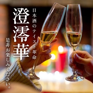 SZ0396　清泉川 白麹仕込み 純米吟醸 澄澪華(すみればな)　720ml×1本