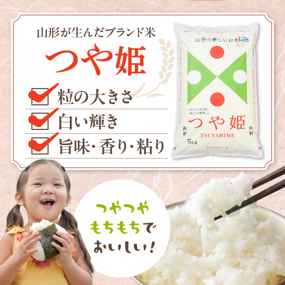 【令和6年産米】☆2025年4月前半発送☆ 特別栽培米 つや姫 5kg（5kg×1袋）山形県 東根市産　hi003-119-041-1