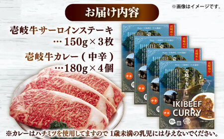 壱岐牛サ－ロインステーキ＆壱岐牛カレー中辛セット《壱岐市》【壱岐フードファクトリー】[JDW049]