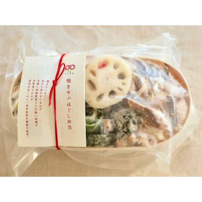 ふるさと納税 福岡市 【冷凍】焼きサバほぐし弁当3食セット　無添加　栽培期間中農薬不使用　特別栽培野菜　九州　MC16 |  | 01