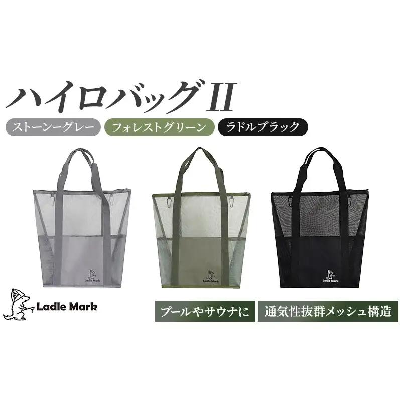 ハイロバッグ2 トートバック 小物 メッシュ素材 レジャー アウトドア サウナ プール ジム ジム用品 ストーングレー