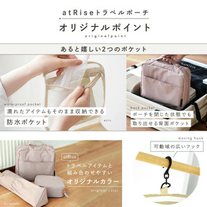 【旅行】 リムーバル吊り下げトラベルポーチ 〈アットライズ〉 アイスグリーン メイク 化粧品 便利グッズ rise480 旅行グッズ