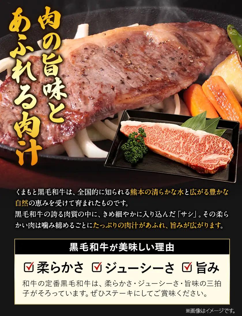 牛肉 くまもと 黒毛和牛 サーロインステーキ 250g 牛肉