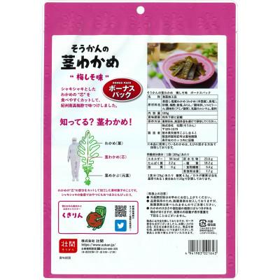 ふるさと納税 矢板市 ボーナスパック 茎わかめうす塩味・梅しそ味(各4袋・合計8袋) |  | 03