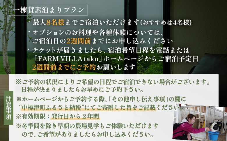 FARM VILLA taku 宿泊チケット(一棟貸し素泊まり1泊) 竹下牧場 takeshita farm【24008】_イメージ5