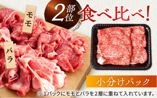 【全6回定期便】【訳あり】切り落とし 赤身 モモ バラ 1kg (250g×4P) 長崎和牛 A4〜A5 ワケあり 小間切れ【野中精肉店】 すき焼き しゃぶしゃぶ [VF106]