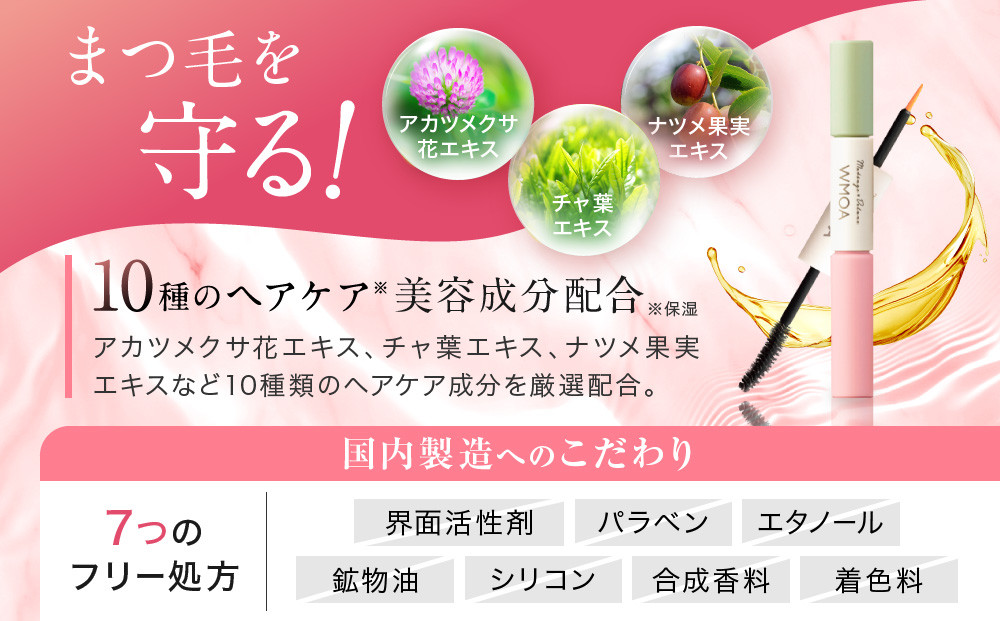 【ファーマフーズ】まつ毛デラックス WMOA［ 京都 バイオベンチャー 育毛剤 化粧品 コスメ 美容 まつげ まつ育 ケア 人気 おすすめ 高価 化粧品 通販 ふるさと納税 ］ 