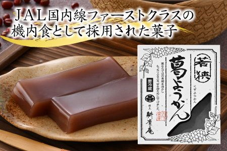 若狭葛ようかん(小豆)　180g×6個入 [A-038004]