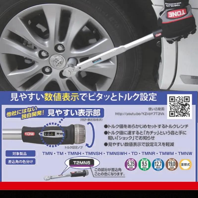 TONE トネ プレセット形トルクレンチ（ダイレクトセットタイプ） T4MN100　工具 15001-30025304