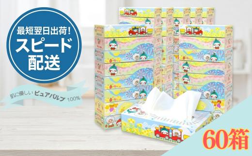 最短翌日発送 ティッシュ 60箱 オリジナル デザイン BOXティッシュ | 5箱 × 12パック | ティッシュペーパー 限定 最大 真岡市 オリジナル 300枚 150組 人気急上昇 高評価  日用品  紙  なめらか 蒸気機関車 SL 栃木県 真岡市 PR 災害 備蓄 大容量