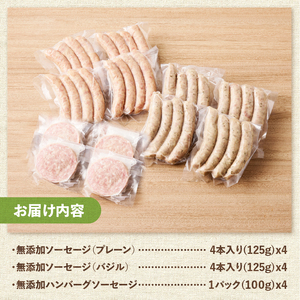 無添加ソーセージ（2種32本）・無添加ハンバーグソーセージ（100g×4パック）セット  詰合せ  バーベキュー キャンプ パーティー 手作り フランク 食べ比べ オールポーク 豚肉100％ 天然腸 