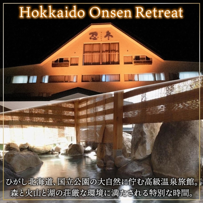 【北海道ツアー】9116. お宿欣喜湯別邸 忍冬 ペア宿泊 朝夕食付き2泊×アクティビティ×観光タクシー ツアーチケット（225,000円分） 【1泊2日×2名分】【オールシーズン】弟子屈町 旅行券_