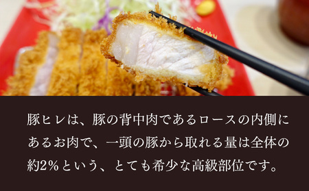 豚ヒレカツ(生パン粉付き)6個入り 3パック | 岐阜県 北方町