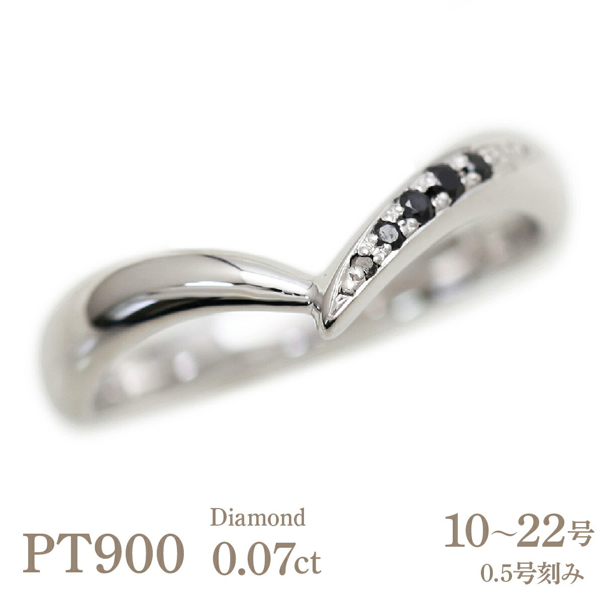 【ふるさと納税】結婚指輪 メンズリング PT900 ブラックダイヤモンド 0.07ct プラチナ V字リング ジュエリー マリッジリング 【294-ptm】 ALPAZ160