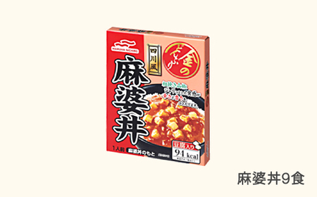 マルハニチロ 金のどんぶり レトルト 麻婆丼 9個 ku-rtmax9