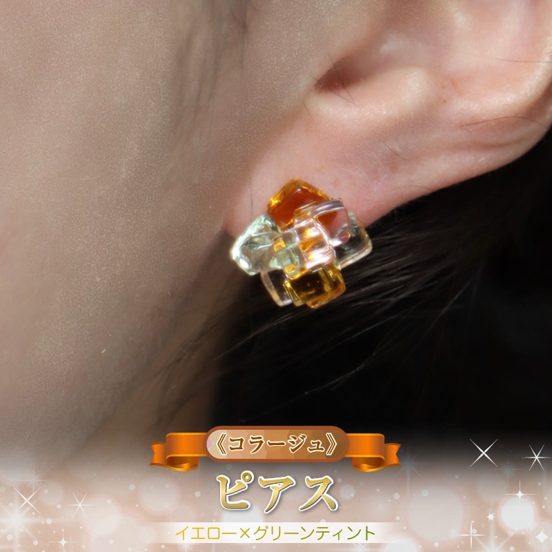 159-2053-05　《コラージュ》ピアス（イエロー×グリーンティント）【 神奈川県 大磯町 レディースジュエリー ファッション小物 誕生日 お祝い ギフト 贈り物 ファッション 】