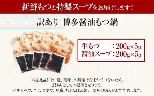 【先行予約】訳あり 博多醤油もつ鍋10人前（2人前×5セット）お取り寄せグルメ お取り寄せ お土産 九州 福岡土産 取り寄せ グルメ MEAT PLUS CP047er