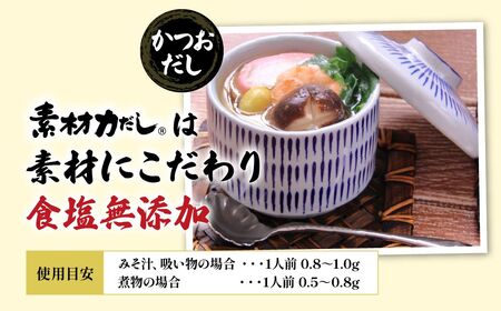 【2袋】リケン 素材力 かつおだし 顆粒 業務用 500g | 素材力だし かつおだし だし 顆粒だし 和風だし 
