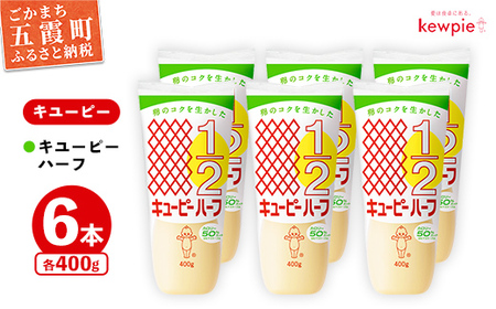 マヨネーズ キユーピーハーフざんまいセット レビューキャンペーン開催中 【価格改定】