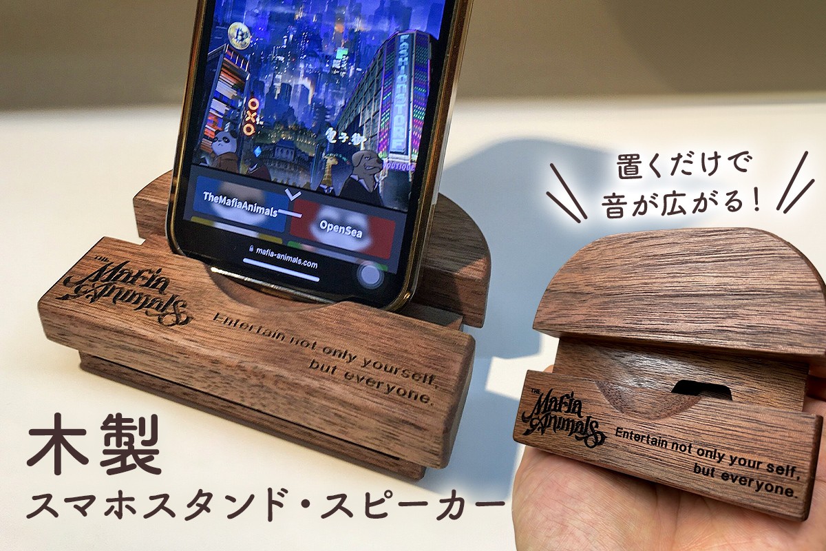 
スマホ スタンド 木製 スピーカー くぼみ有りフリックスムーズ　ipadminiも可能 mi0037-0035
