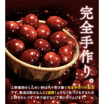 ふるさと納税 名寄市 北海道名寄市　上野鶏卵　くんせい卵セット |  | 01