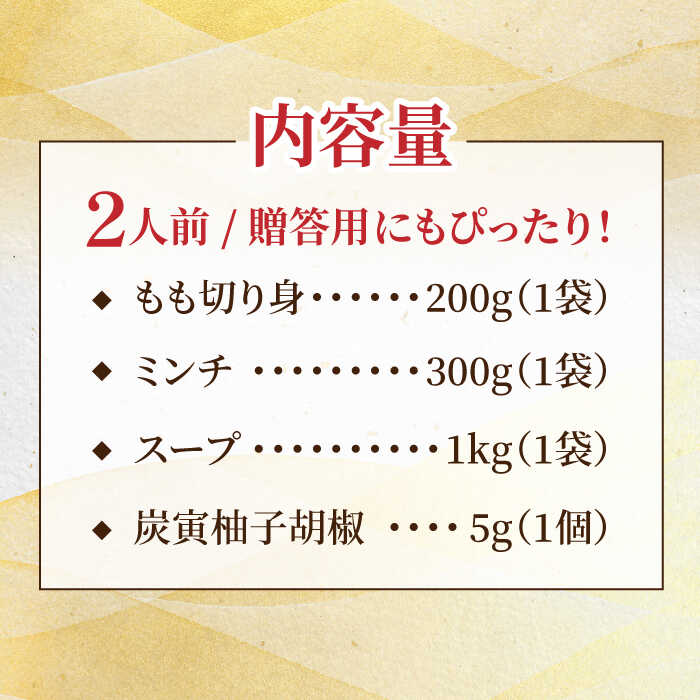 ≪絶品≫みつせ鶏水炊きセット（2人前）炭寅コーポレーション/吉野ヶ里町 [FCI012]