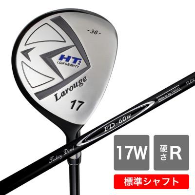 ふるさと納税 東大阪市 [17W/R][標準シャフト][右利き男性用]Larouge HT2 フェアウェイウッド 1本