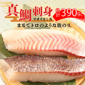 【30個限定】 鯛 真鯛 マダイ 刺身用 真鯛 計 520g 約130g 4袋 沼津産 真鯛 刺し身 真鯛 冷凍 真鯛 皮引き 真鯛