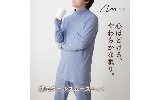moun　プルオーバー　メンズパジャマ　綿モダール　日本製　Lサイズ（ブルー）