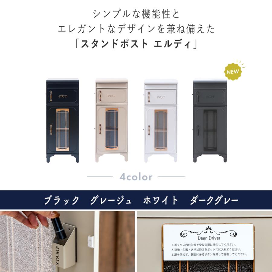 宅配ボックス ポスト ELDY エルディー 置き配ボックス 郵便