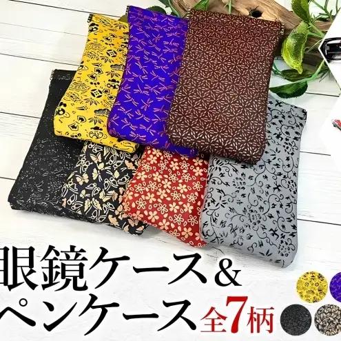 印伝 鹿革 眼鏡ケース サングラスケース 小物入れ イタリア製 シュリンクレザー 牛革 刺子 伝統工芸 漆 ハンドメイド 神奈川県 刺子