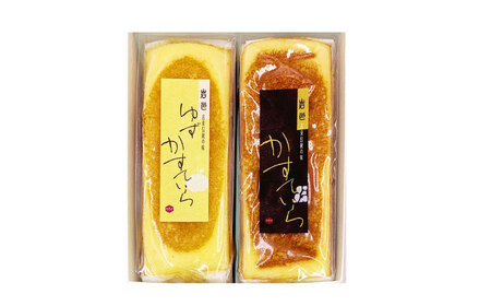かめや菓子舗のかすていら プレーン×ゆず / スイーツ お菓子 和菓子 焼き菓子 / 恵那市 / かめや菓子舗[AUAZ007]