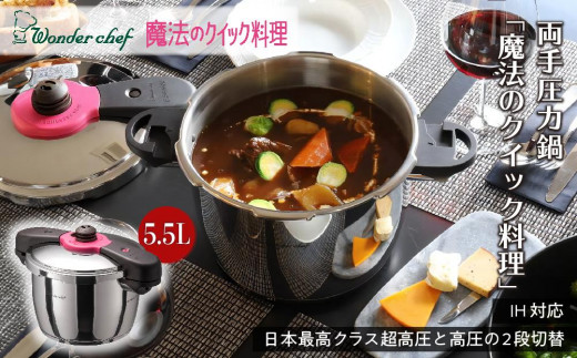 
日本最高クラスの超高圧と高圧の2段切替　魔法のクイック料理 5.5L
