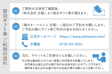 【海のオーベルジュ志積】宿泊ギフト券6,000円分【B-081002】