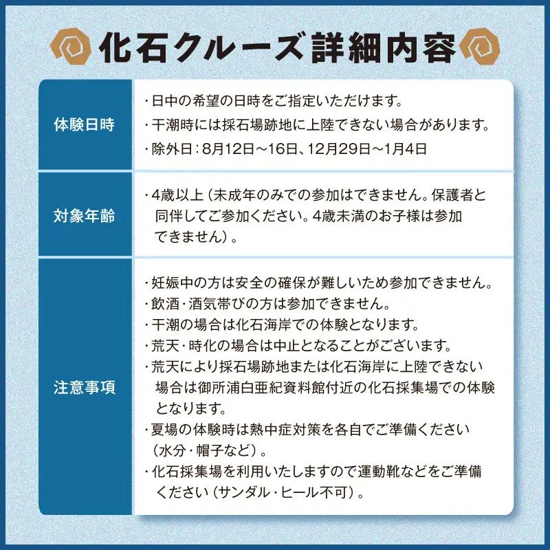 S188-008_恐竜の島御所浦 化石発見クルーズ(6名)