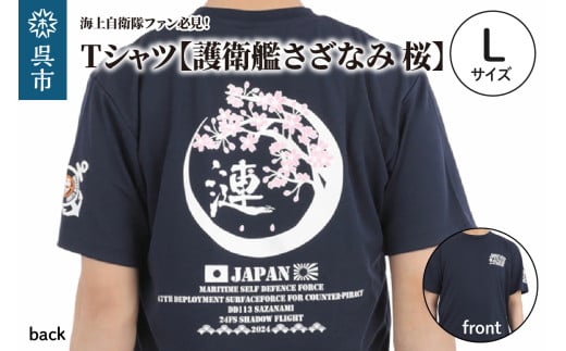 Tシャツ【護衛艦さざなみ 桜】公式 自衛隊グッズ 第47次派遣海賊対処行動記念　Lサイズ