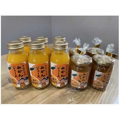 かながわブランド大津みかん　きんたろうみかんジュース＆きんたろうみかんジャムセット