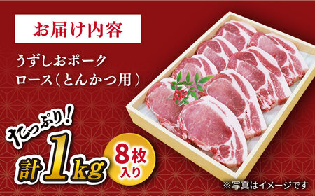 【 訳あり 】【とんかつやトンテキに！】 長崎 うずしおポーク ロース1kg＜スーパーウエスト＞[CAG001] 長崎 西海 豚肉 豚 肉 ポーク 訳ありトンテキ ロース 豚ロース うずしおポーク 豚