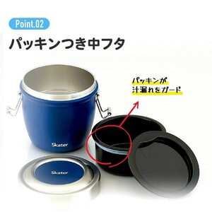 ランチジャー 抗菌真空 ステンレス丼ランチジャー 800ml/2段 ベーシック ＜スケーター株式会社＞ 真空 保温 弁当箱 どんぶり ランチボックス 11-052