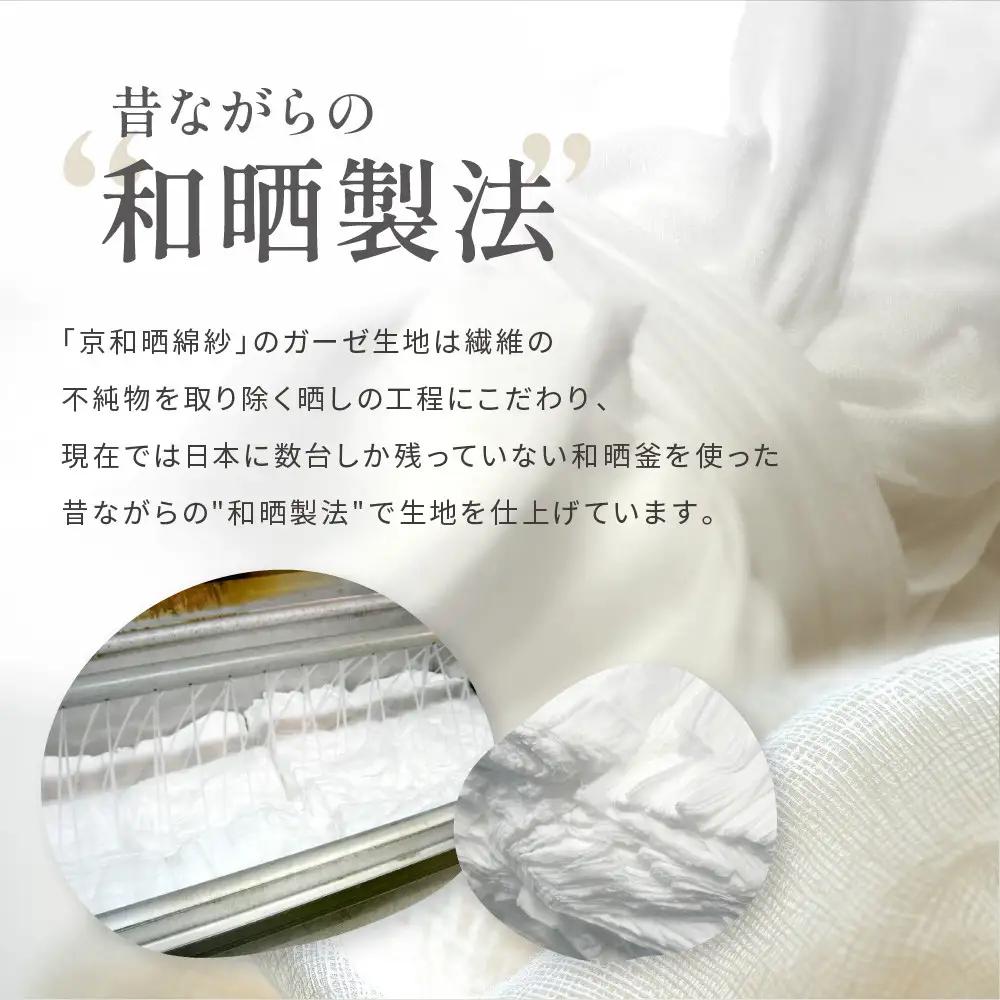 【大東寝具】京和晒綿紗×御黒染司 京都紋付 ガーゼパジャマ 2重合わせ【黒】男女兼用サイズ（LL）｜京都 パジャマ 人気ブランド 抜群の肌ざわり 快眠