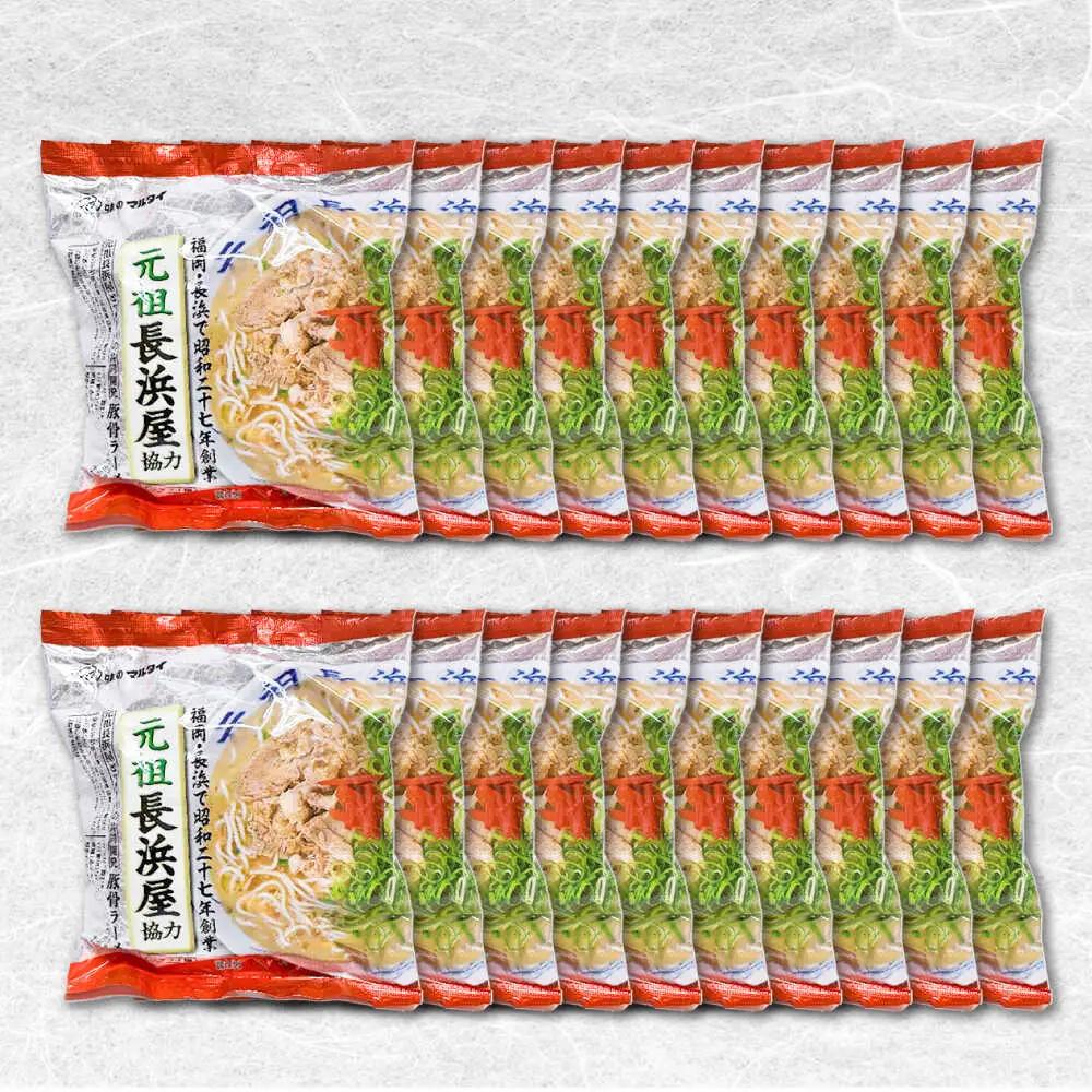 元祖長浜屋協力 豚骨ラーメン 20食セット(5食×4袋)[BGAC040] とんこつらーめん