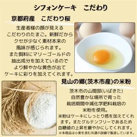 茨木市発!なめらかバスクチーズケーキ(4号サイズ)とふわふわ米粉シフォンケーキ(1切れ)のセット　_菓子・スイーツ ケーキ  _【配送不可地域：離島】【1452318】