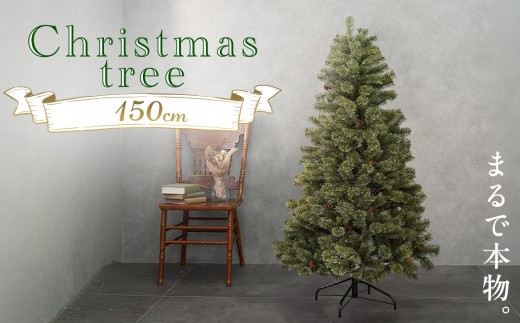 クリスマスツリー 150cm おしゃれ かわいい ファミリー 北欧 子ども部屋 リビング クリスマス用品 インテリア