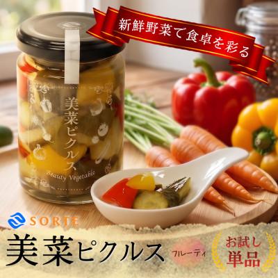 ふるさと納税 和泉市 はじめての方に!リンゴ酢と蜂蜜の甘さにタイムが上品に香る、美菜ピクルス(フルーティ)お試し単品