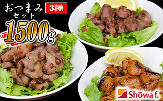 「おつまみセット」500g×3種【計3パック】 ／ 昭和食品 味付け 簡単 時短